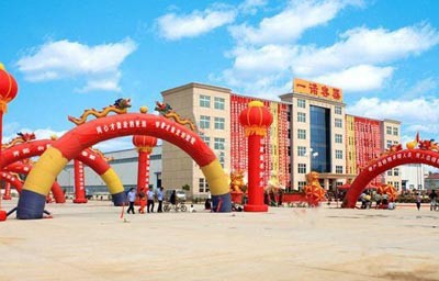 开业典礼